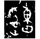 「紳」簋 西周晚期 集成4297