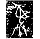 「彝」伯丂庚簋 西周早期 集成3538