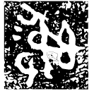 「彝」作寶□□尊彝卣 西周早期 集成5137