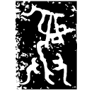 「彝」叔作寶彝鼎 西周 集成1923