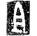 「且」□爿片子□□且辛罍 商代晚期 集成9806