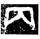「丙」作父丙觶 西周早期 集成6253