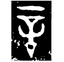 「辛」父辛爵 商代晚期 集成7955
