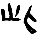 「此」睡.語12