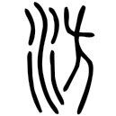 「方」說文或體